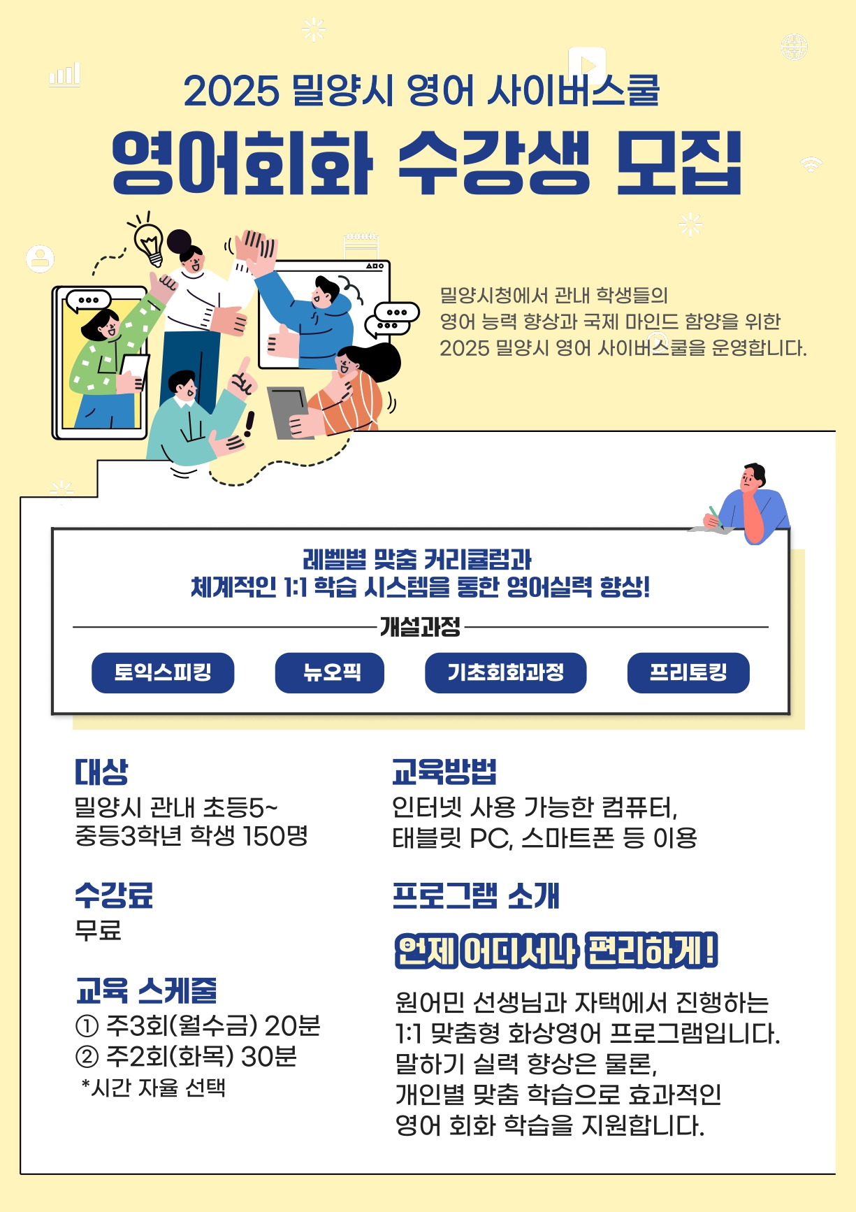 밀양시 영어사이버스쿨 안내문.jpg
