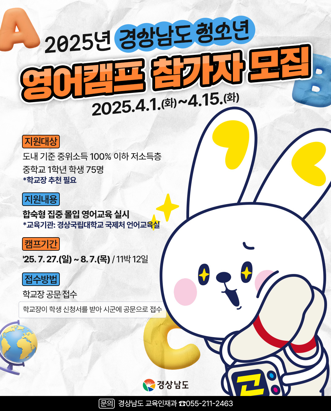 청소년 영어캠프 참가자 모집 공고.jpg
